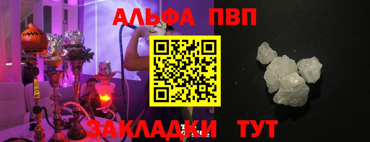 Альфа ПВП Соль  Alpha-PVP крисы CK  APVP кристаллы  купить наркотики сайты  Брянск 