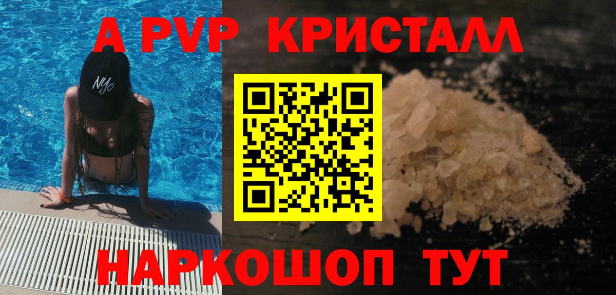 Alpha PVP крисы CK Брянск