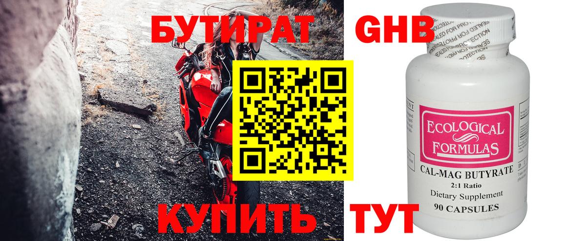 БУТИРАТ вода Брянск