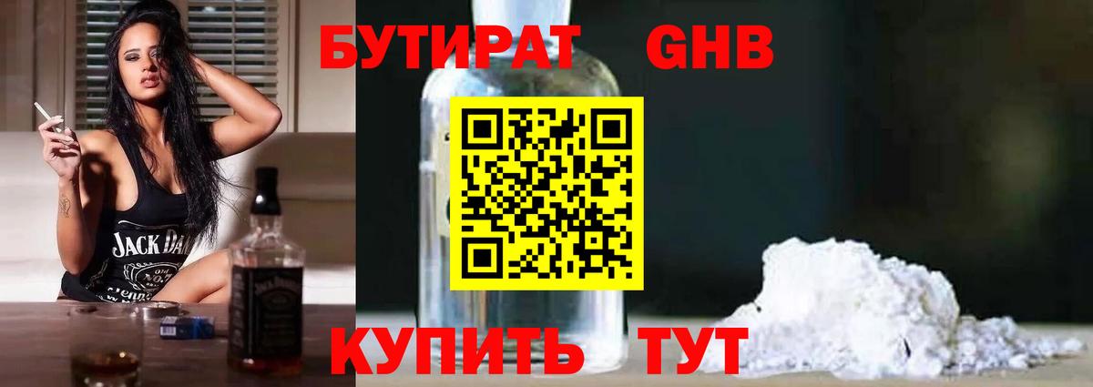 Бутират бутик  Брянск 