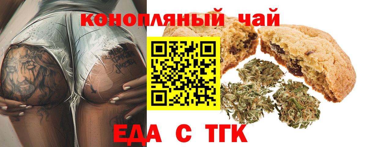 Еда ТГК конопля  Вход с VPN  Брянск 