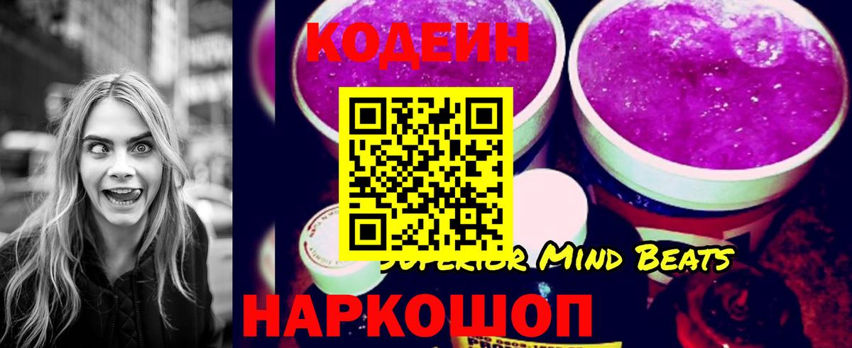 Кодеиновый сироп Lean напиток Lean (лин)  Кодеин Purple Drank  Брянск 