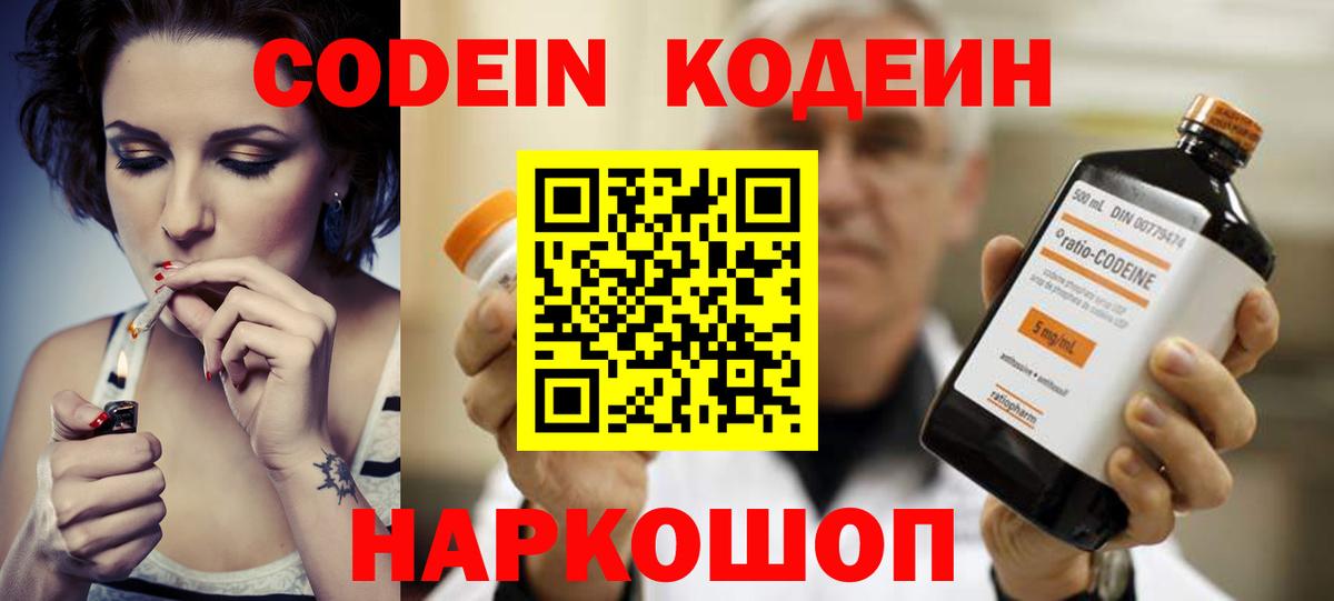 Брянск  Кодеин Purple Drank  Кодеин Purple Drank  Вход с VPN 
