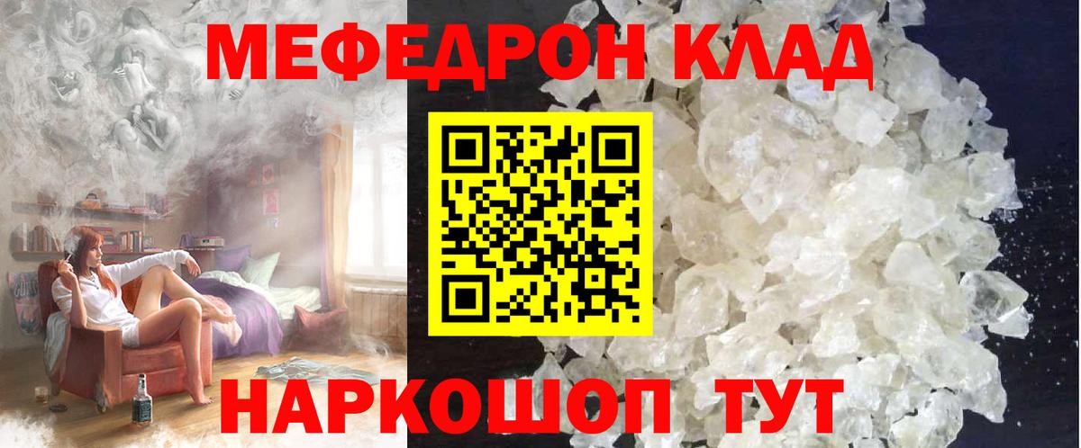 Брянск  МЯУ-МЯУ  Вход с VPN  МЕФ кристаллы 