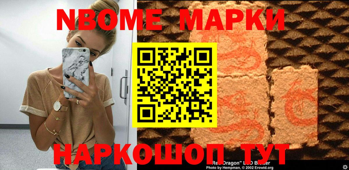 Марки 25I-NBOMe 1500мкг Брянск
